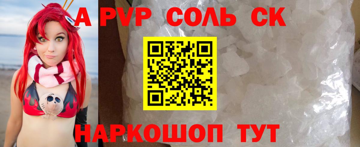 Чусовой  Alpha PVP  A PVP кристаллы  Вход с VPN  А ПВП СК 