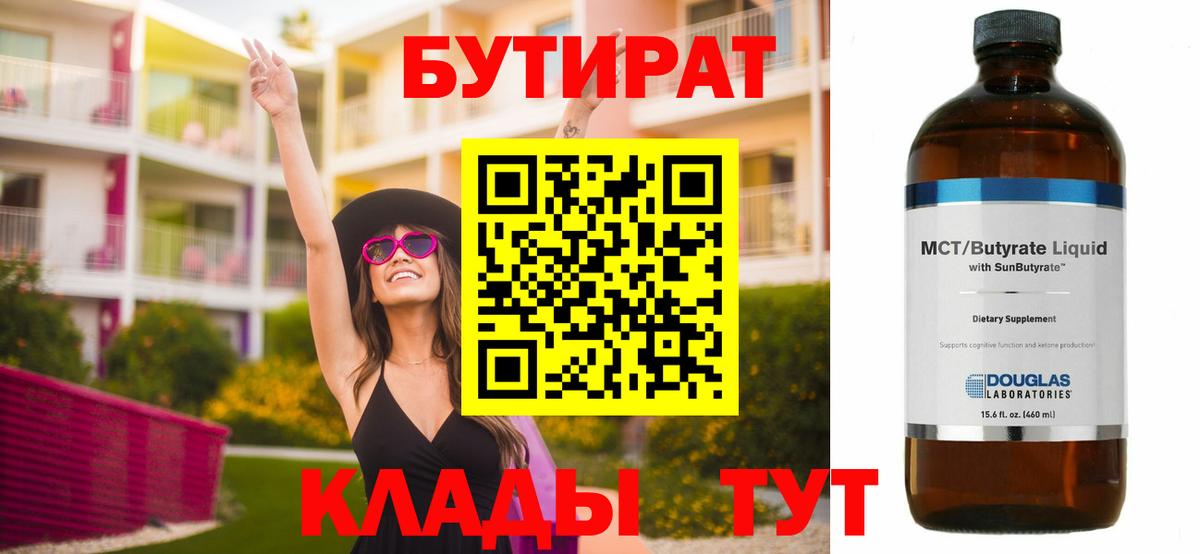 Бутират GHB Чусовой