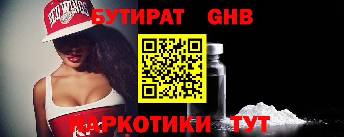 Чусовой  БУТИРАТ вода  Вход с VPN 