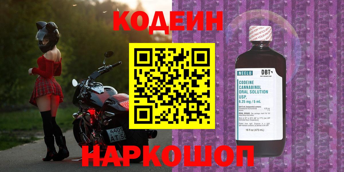 Чусовой  Codein напиток Lean (лин)  Вход с VPN 