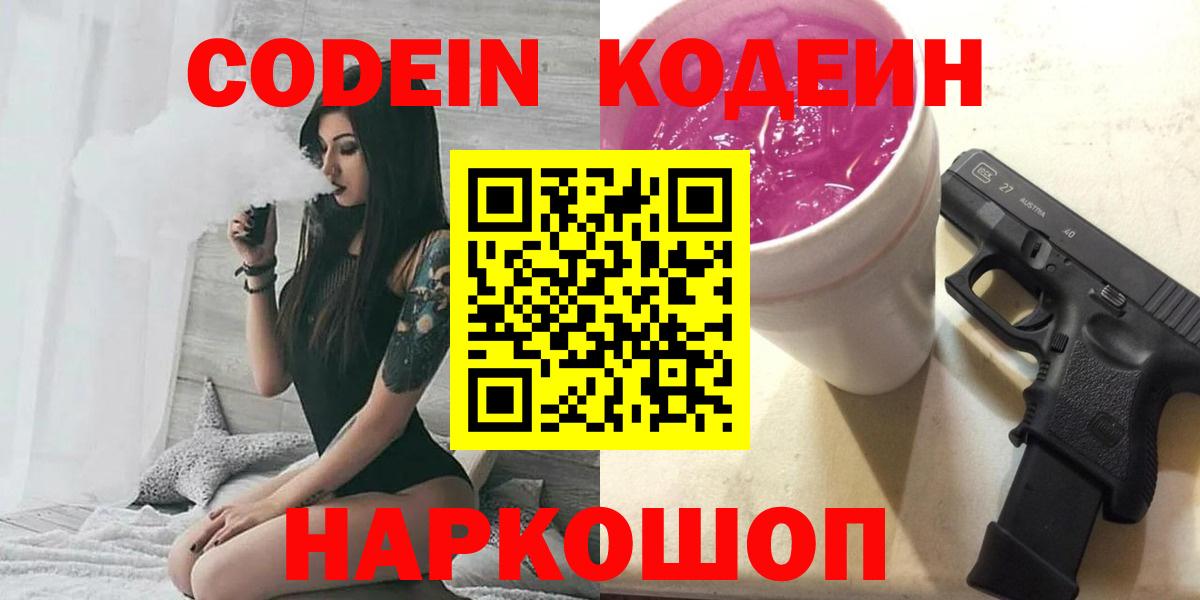 Codein Purple Drank Чусовой