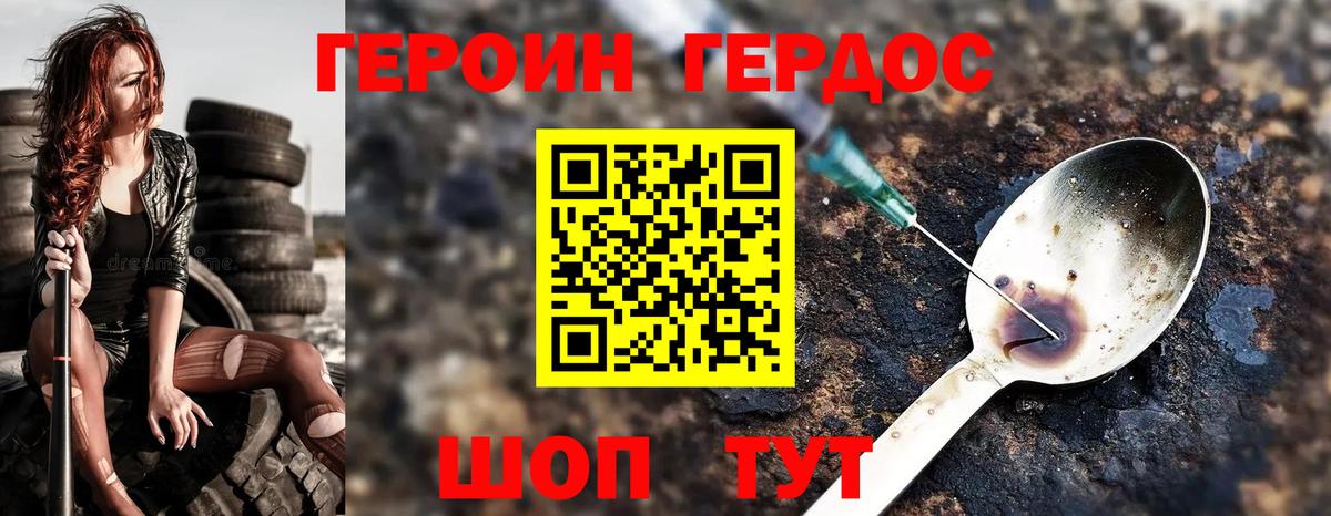 Героин хмурый Чусовой