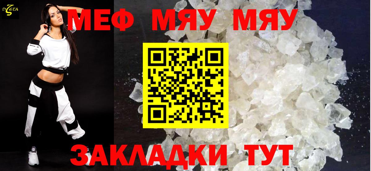 Меф мяу мяу  Чусовой