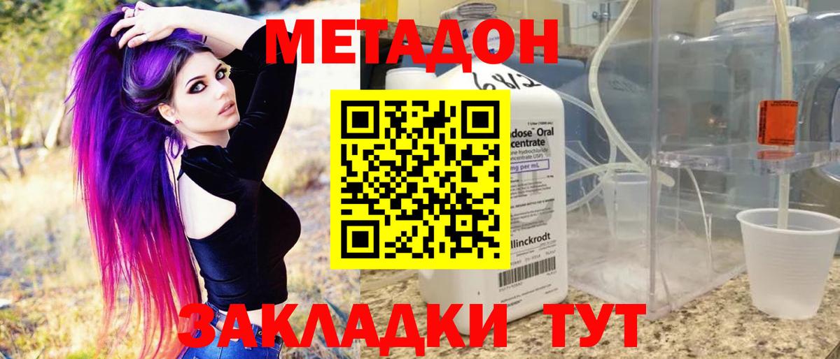 МЕТАДОН кристалл Чусовой